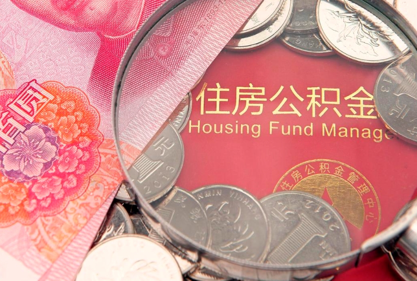 河南缺钱怎么把公积金提取出来（缺钱怎么把公积金提取出来最多取多少）